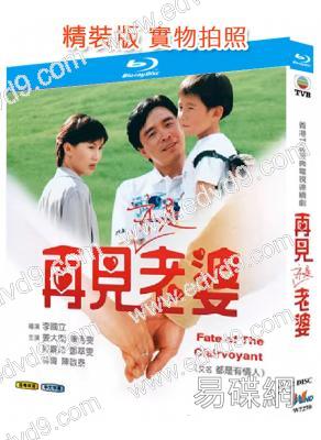 再見亦是老婆/都是有情人(姜大衛 陳秀雯)(2BD)(25G藍光精裝版)