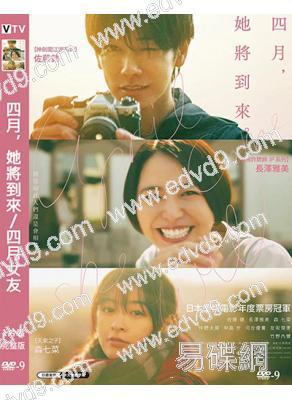 四月，她將到來/四月女友(2024)(佐藤健 長澤雅美)(高清獨家版)