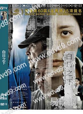 (提名42屆金像獎最佳電影)白日之下(2024)(姜大衛 林保怡)(高清獨家版)