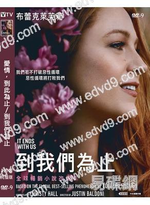 愛情,到此為止/到我們為止(2024)(布蕾克·萊弗利)(高清獨家版)