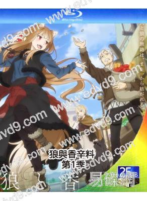 狼與香辛料 第1季(2024)(動漫劇)(3BD)(25G藍光)