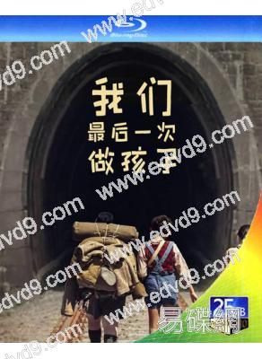 我們最後一次做孩子(2024)(催淚之作)(25G藍光)