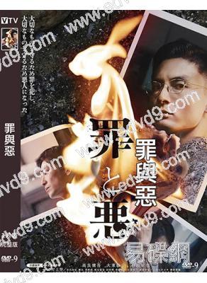 罪與惡(2024)(高良健吾)(高清獨家版)