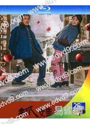 抓娃娃(2024)(沈騰 馬麗)(票房30億)(25G藍光)