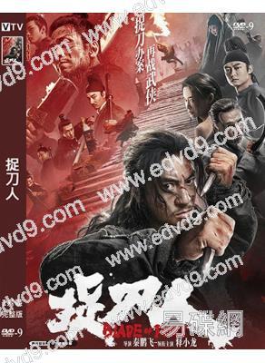 捉刀人/目中無人番外篇(2024)(釋小龍 屈菁菁)(高清獨家版)