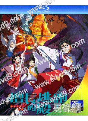 擅長逃跑的少主殿下(2024)(動漫劇)(2BD)(25G藍光)