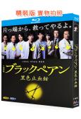 天才外科醫/黑色止血鉗 第一季(2018)(二宮和也)(2B...