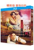 不離婚的男人(2024)(伊藤淳史 藤原紀香)(2BD)(2...