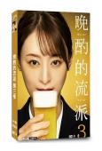 晚酌的流派 第三季(栗山千明)(2024)(4片裝)(高清獨...