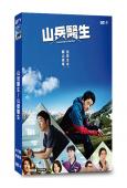 山地醫生/山嶽醫生(2024)(杉野遙亮)(4片裝)(高清獨...