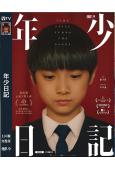 年少日記(2023)(盧鎮業 鄭中基)(高清獨家版)
