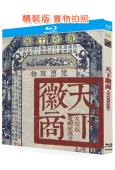 (央視紀錄片)天下徽商(2019)(2BD)(25G藍光)