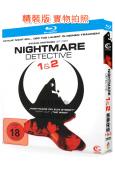 惡夢偵探1+2部(2008)(松田龍平 安藤政信)(2BD)...