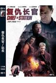復仇長官/站長(歐嘉·柯瑞蘭寇)(2024)(高清獨家版)