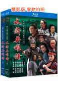 (精裝超高清藍光電影合集)水滸英雄譜‎(上部+下部)(200...
