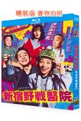 新宿野戰醫院(小池榮子 仲野太賀)(宮九新作)(2024)(...