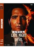 魔鬼深夜秀/與惡魔共度深夜(2023)(大衛·達斯馬齊連)(...