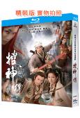 搜神傳(2008)(陳錦鴻 鐘嘉欣)(2BD)(25G藍光精裝版)
