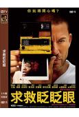 求救眨眨眼(2024)(查寧·塔圖姆)(驚悚)(高清獨家版)