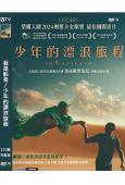(96屆奧斯卡最佳國際影片提名)我是船長/少年的漂浪旅程(2023)(高清獨家版)