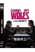惡狼特工/孤狼同謀(2024)(布拉德·皮特 喬治·克魯尼)(高清獨家版)