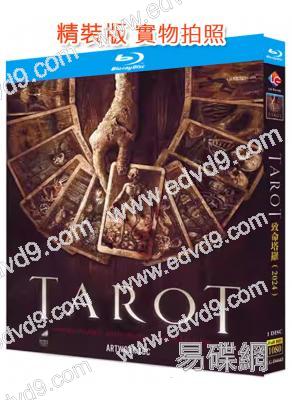 絕命塔羅牌/致命塔羅(2024)(25G藍光)