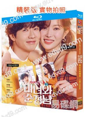 美女與純情男(上部)(2024)(4BD)(25G藍光)