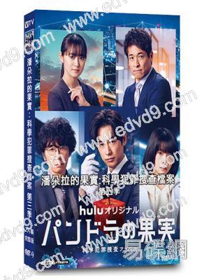潘朵拉的果實:科學犯罪搜查檔案 第三季(2024)(藤岡靛)(2片裝)(高清獨家版)
