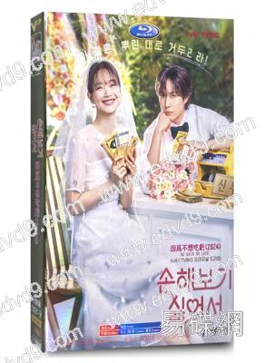 因為不想吃虧(2024)(申敏兒 金永大)(高清4片裝)