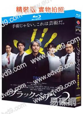 天才外科醫/黑色止血鉗 第二季(2024)(二宮和也 崔智友)(2BD)(25G藍光)