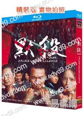 默殺(2024)(張鈞寧 吳鎮宇)(25G藍光)