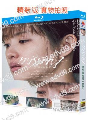 消失的女兒/我的女兒不見了(2024)(石原裏美)(25G藍光)