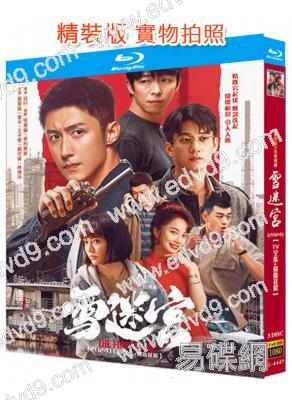 雪迷宮(2024)(黃景瑜 章宇)(張藝謀監製)(3BD)(25G藍光)