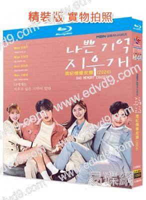 壞記憶橡皮擦(2024)(金在中 陳世妍)(3BD)(25G藍光)