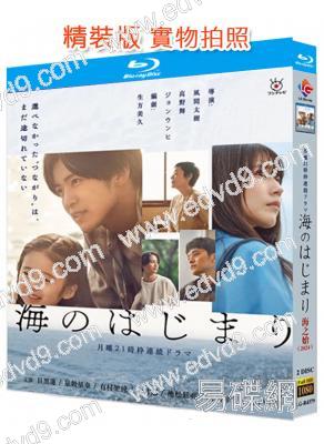 海的開始(2024)(目黑蓮 有村架純)(Tver收藏歷代第二)(2BD)(25G藍光)