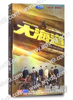 大海道(2024)(尹昉 焦俊豔)(高清5片裝)