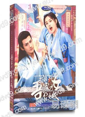 吾家才女初長成(2024)(陳芳彤 趙文浩)(高清5片裝)