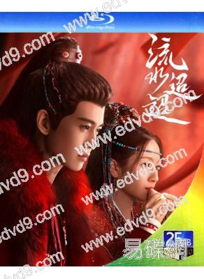 流水迢迢(2024)(全集)(任嘉倫 李蘭迪 徐正溪)(4BD)(25G藍光)