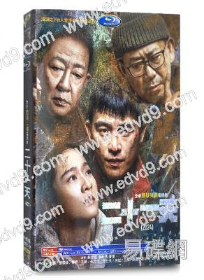 二十一天(2024)(歐豪 張雪迎)(高清4片裝)