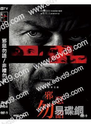 邪惡勿語/非禮勿言(2024)(詹姆斯·麥卡沃伊)(高清獨家版)