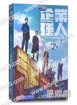 企業強人(2024)(陳豪 譚俊彥)(含幕後花絮)(高清5片裝)