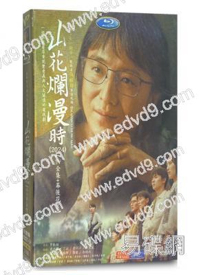 山花爛漫時/大山裏的女校(劇版)(2024)(宋佳)(高清5片裝)