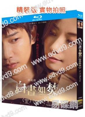 白晝如焚(2024)(鄧麗欣)(25G藍光)