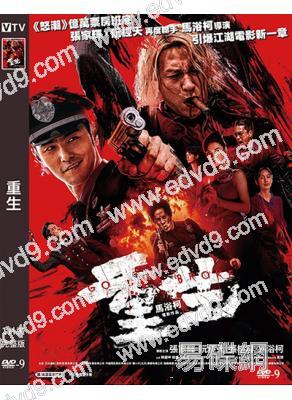 重生(2024)(張家輝 阮經天)(港台影帝演技較量)(高清獨家版)