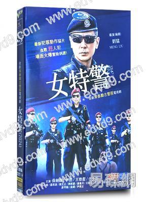 女特警(2024)(保剑锋 伊然)(高清5片装) 