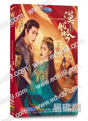 漠風吟(2024)(哈妮克孜 方逸倫)(高清5片裝)