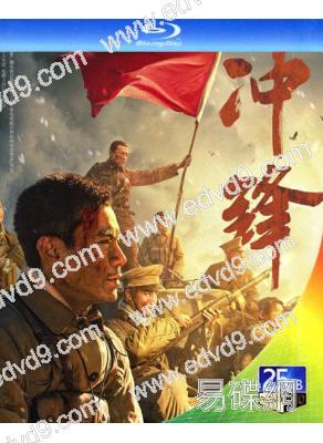 沖鋒(2024)(歷史戰爭)(25G藍光)