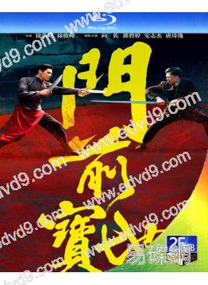 門前寶地(2024)(向佐 安誌傑)(25G藍光)