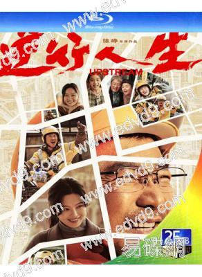 逆行人生(2024)(徐崢 辛芷蕾)(25G藍光)