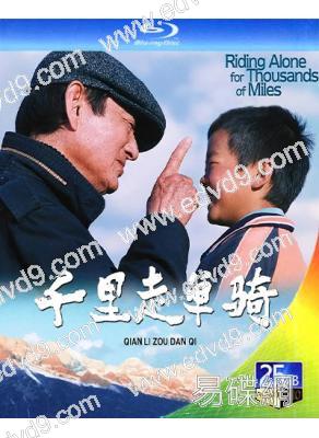 千里走單騎(2005)(高倉健 蔣雯)(中日合拍)(25G藍光)
